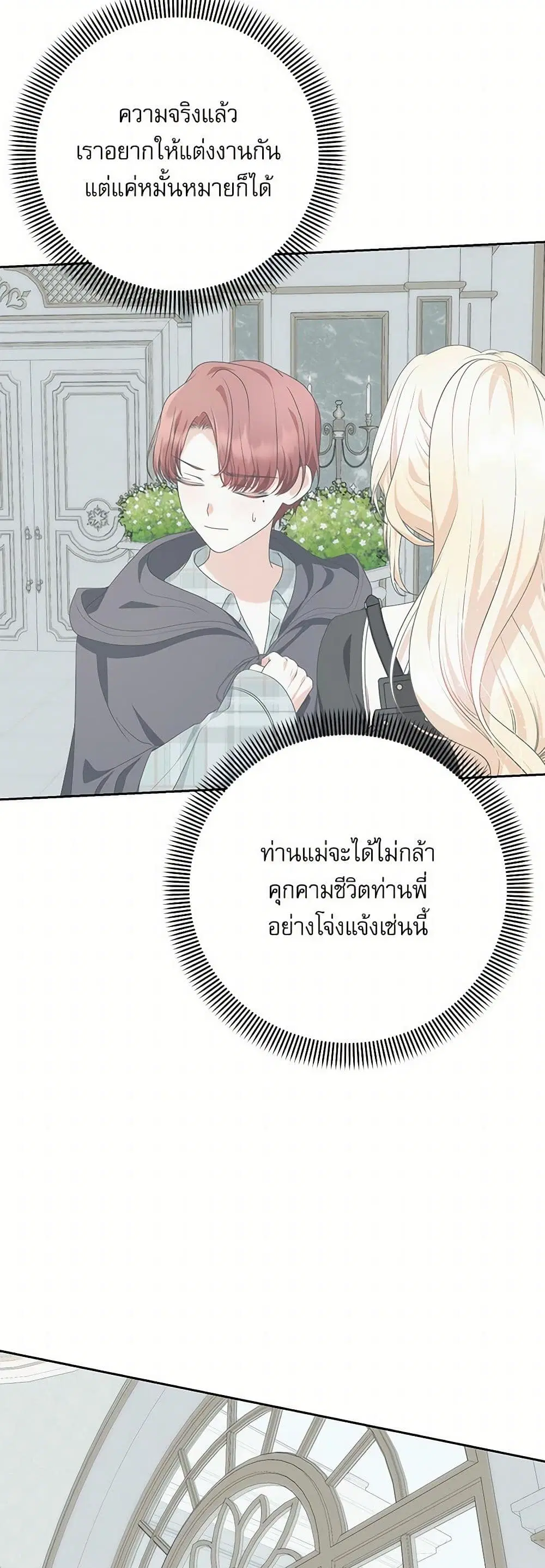 Reborn as a Character That Never Existed ตอนที่ 63 หน้า 3