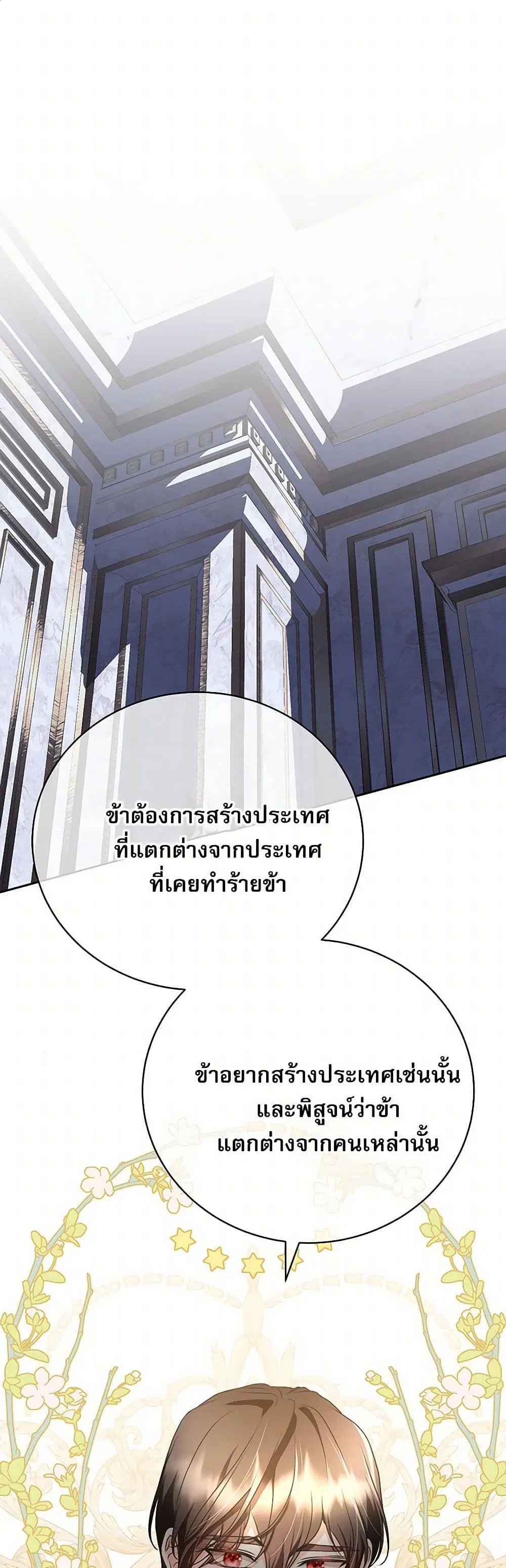 Reborn as a Character That Never Existed ตอนที่ 65 หน้า 2