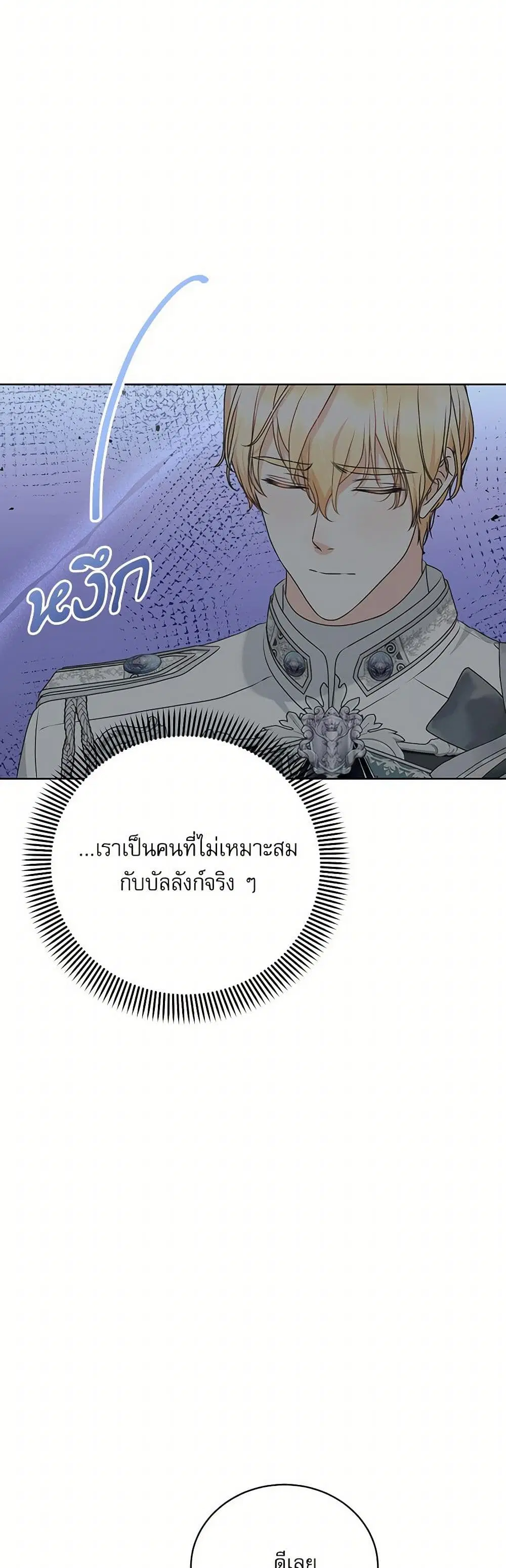 Reborn as a Character That Never Existed ตอนที่ 65 หน้า 3