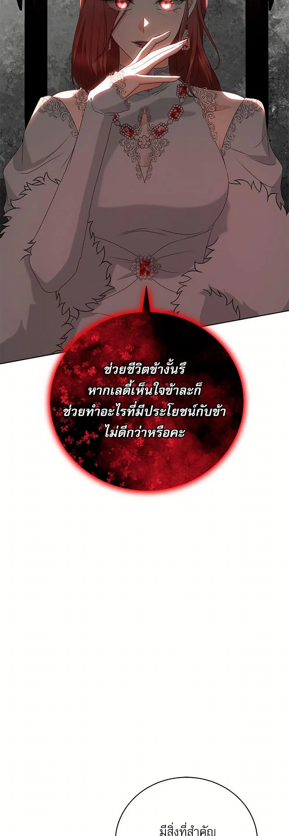 Reborn as a Character That Never Existed ตอนที่ 66 หน้า 3