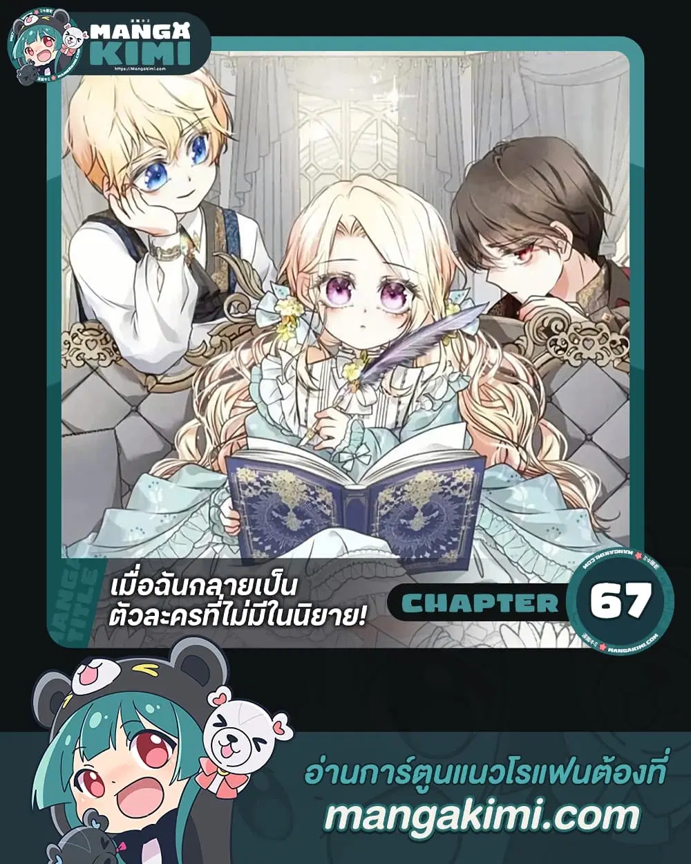 Reborn as a Character That Never Existed ตอนที่ 67 หน้า 1