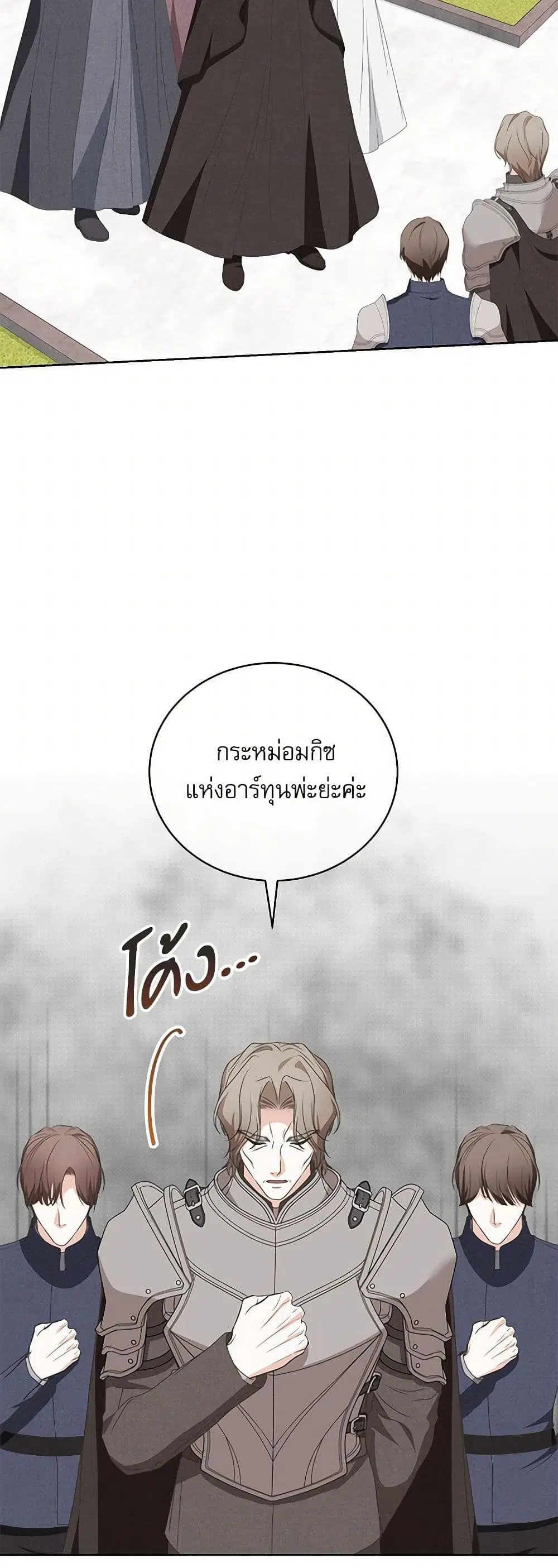 Reborn as a Character That Never Existed ตอนที่ 67 หน้า 2