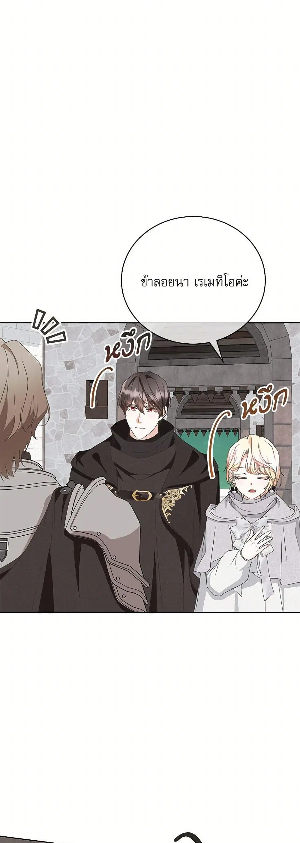 Reborn as a Character That Never Existed ตอนที่ 67 หน้า 3