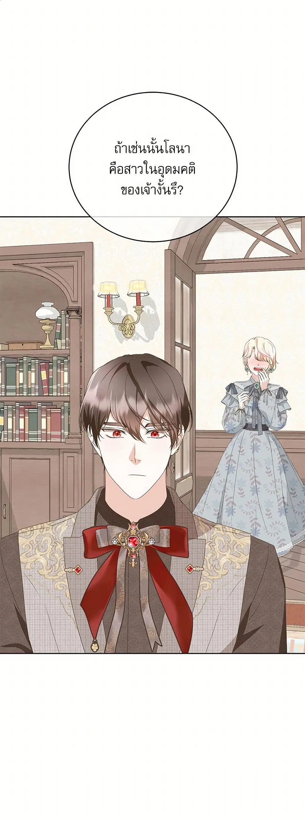 Reborn as a Character That Never Existed ตอนที่ 68 หน้า 2
