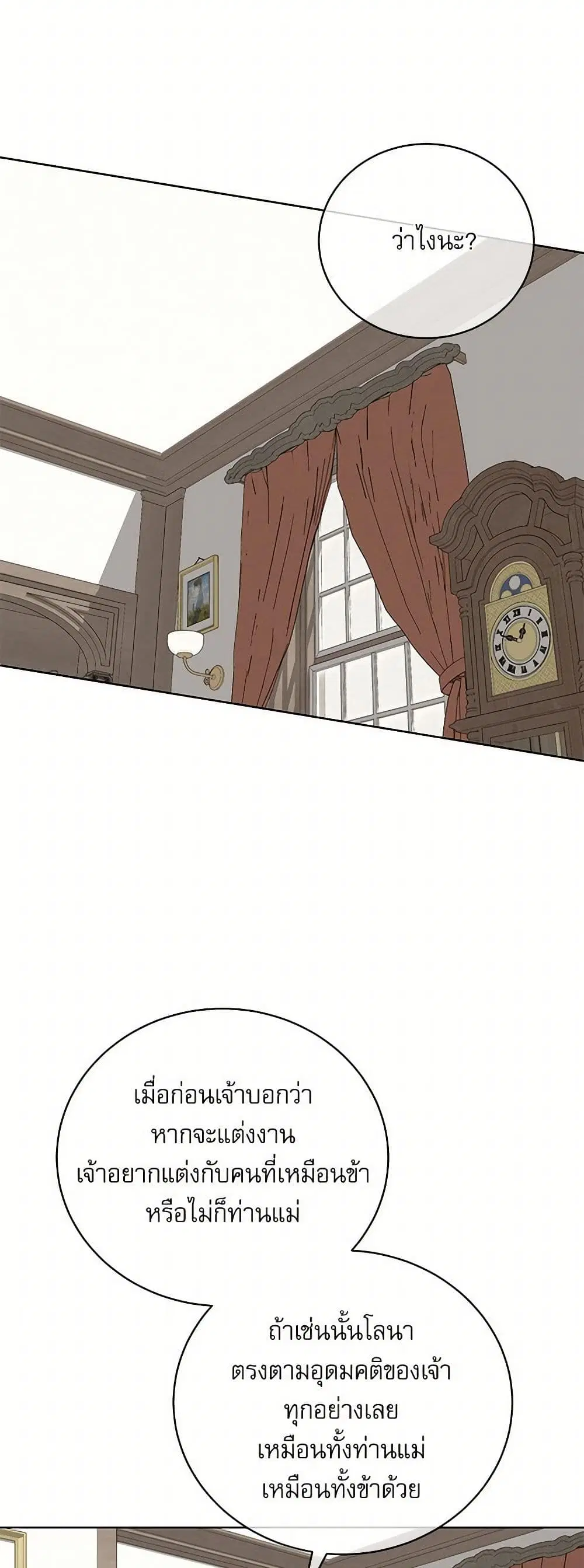Reborn as a Character That Never Existed ตอนที่ 68 หน้า 3
