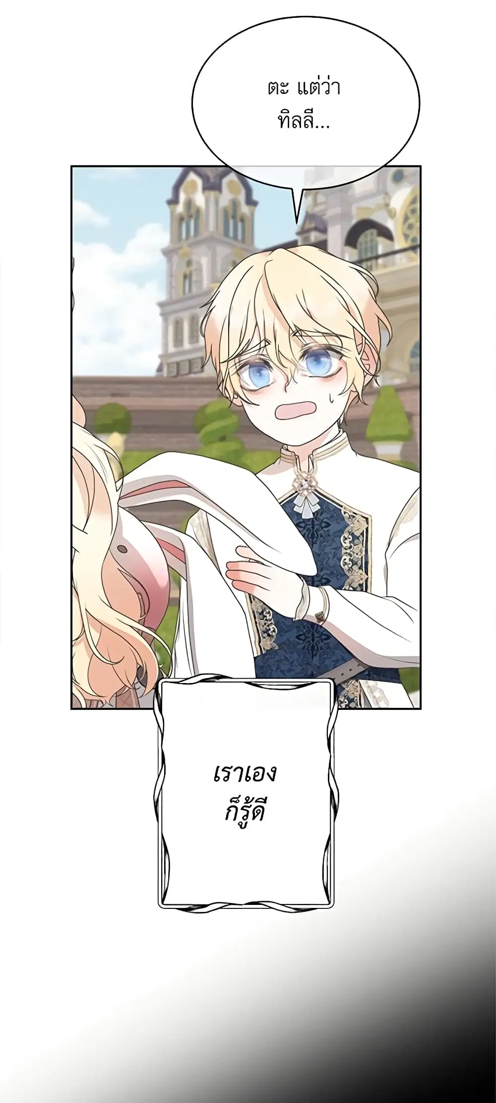 Reborn as a Character That Never Existed ตอนที่ 7 หน้า 3
