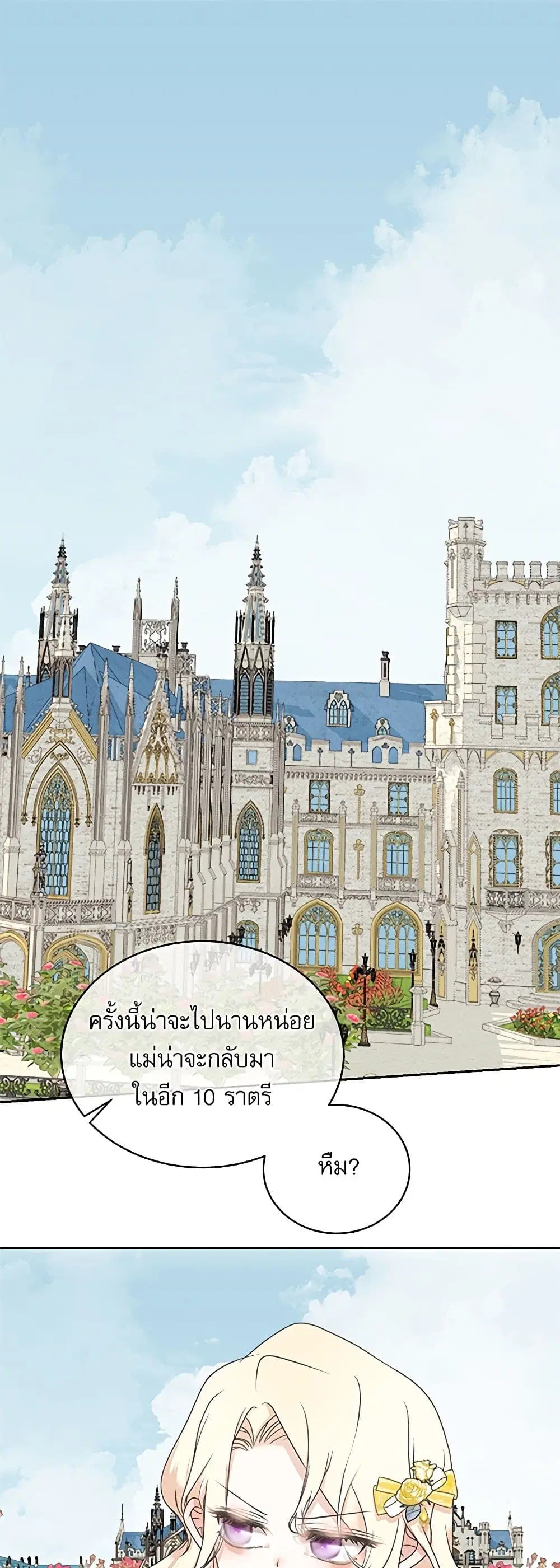 Reborn as a Character That Never Existed ตอนที่ 9 หน้า 2