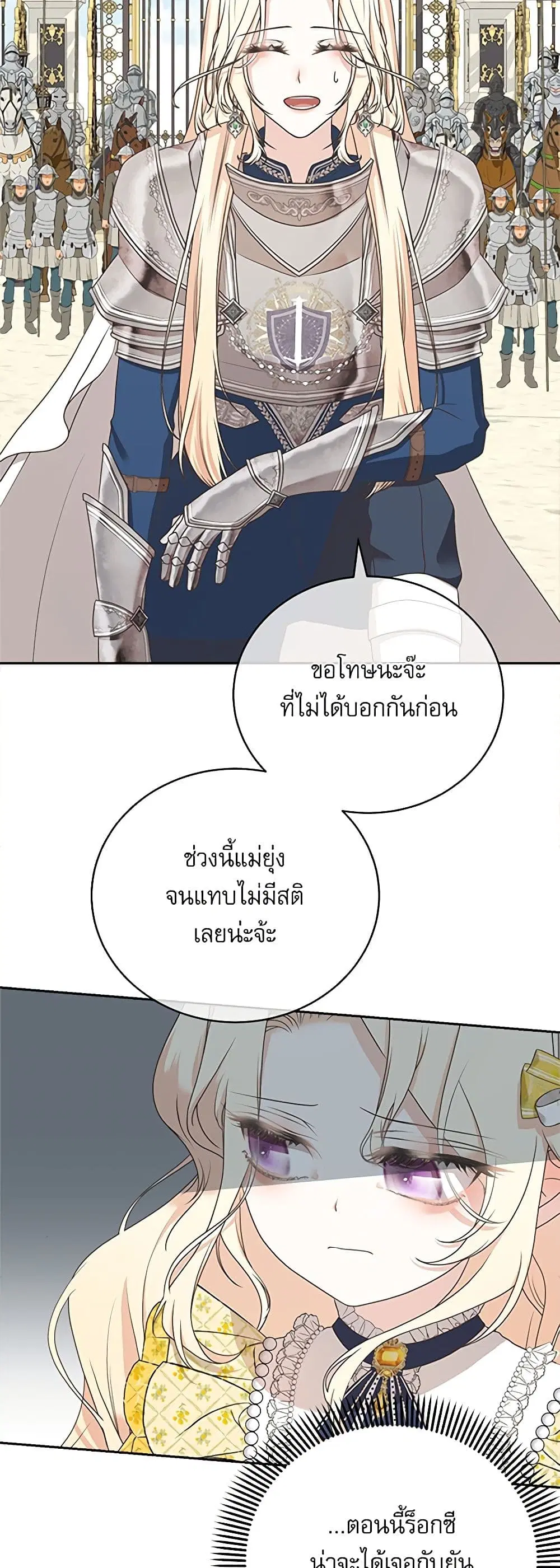 Reborn as a Character That Never Existed ตอนที่ 9 หน้า 3