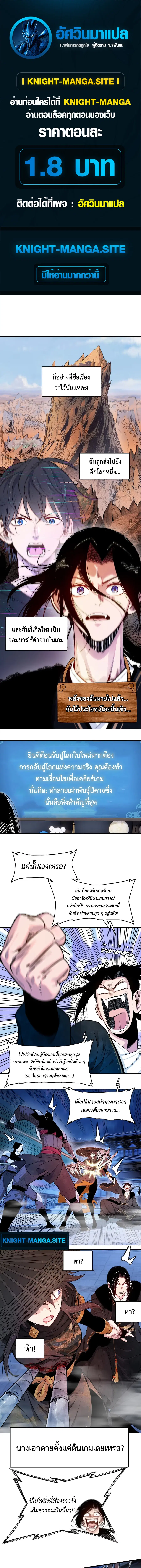 Reborn as a Doomed Demon Lord? But I’m a Full-Strategy Streamer! ตอนที่ 0 หน้า 1