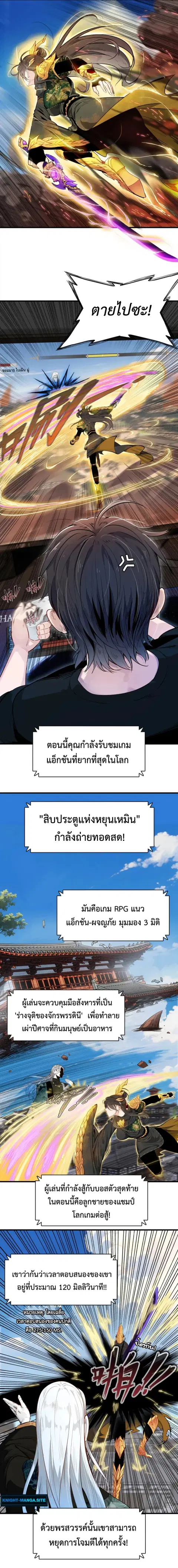 Reborn as a Doomed Demon Lord? But I’m a Full-Strategy Streamer! ตอนที่ 1 หน้า 2