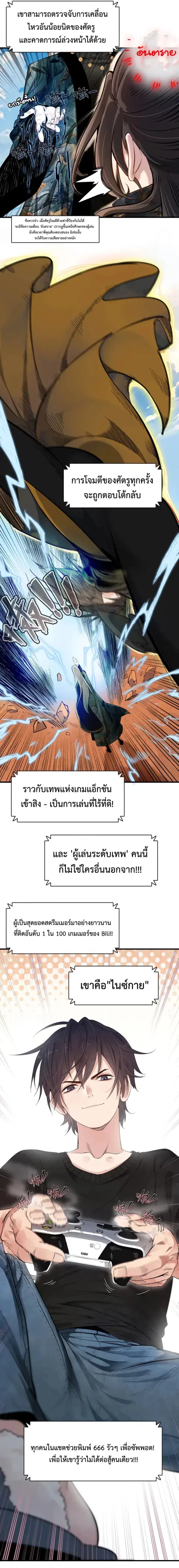 Reborn as a Doomed Demon Lord? But I’m a Full-Strategy Streamer! ตอนที่ 1 หน้า 3