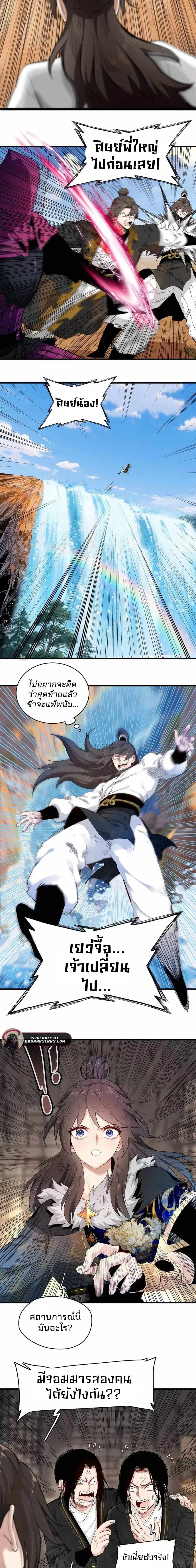 Reborn as a Doomed Demon Lord? But I’m a Full-Strategy Streamer! ตอนที่ 10 หน้า 2