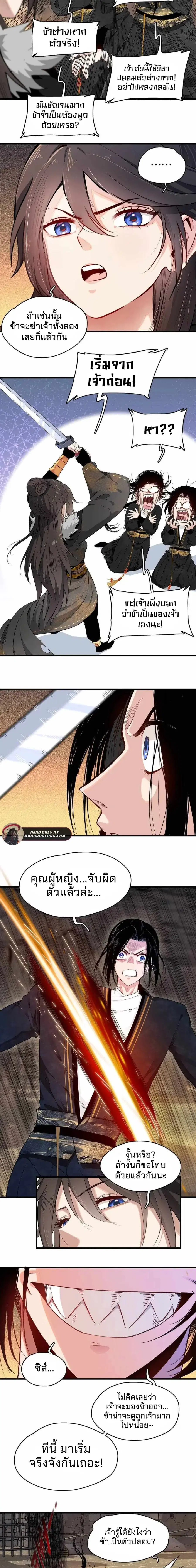 Reborn as a Doomed Demon Lord? But I’m a Full-Strategy Streamer! ตอนที่ 10 หน้า 3