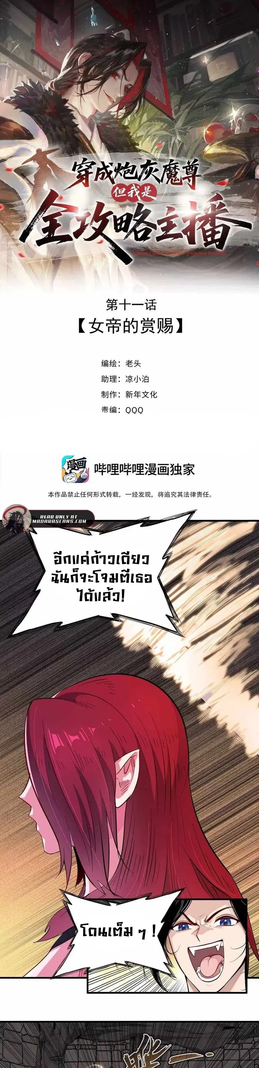 Reborn as a Doomed Demon Lord? But I’m a Full-Strategy Streamer! ตอนที่ 11 หน้า 1