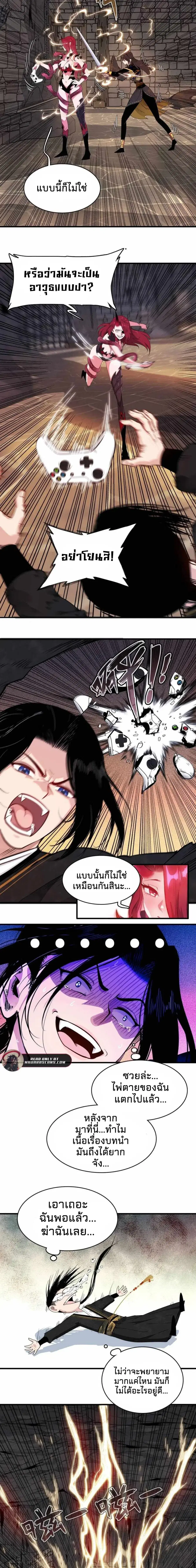 Reborn as a Doomed Demon Lord? But I’m a Full-Strategy Streamer! ตอนที่ 11 หน้า 2