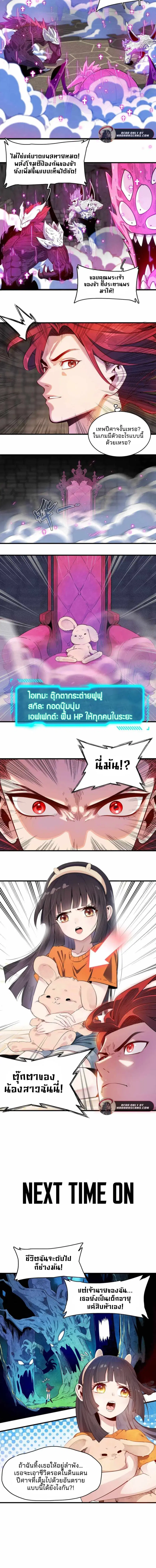 Reborn as a Doomed Demon Lord? But I’m a Full-Strategy Streamer! ตอนที่ 13 หน้า 3