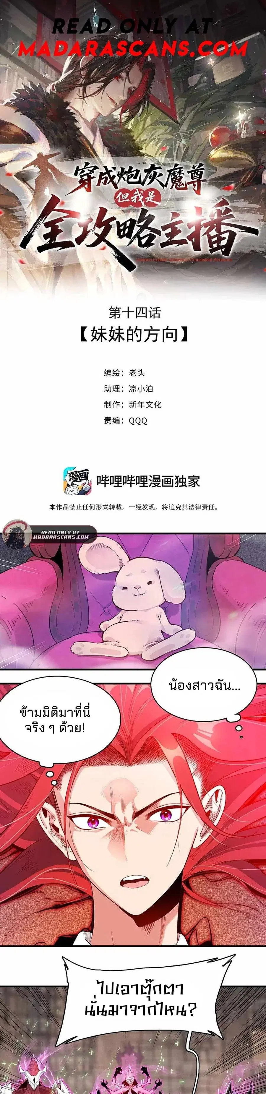 Reborn as a Doomed Demon Lord? But I’m a Full-Strategy Streamer! ตอนที่ 14 หน้า 1