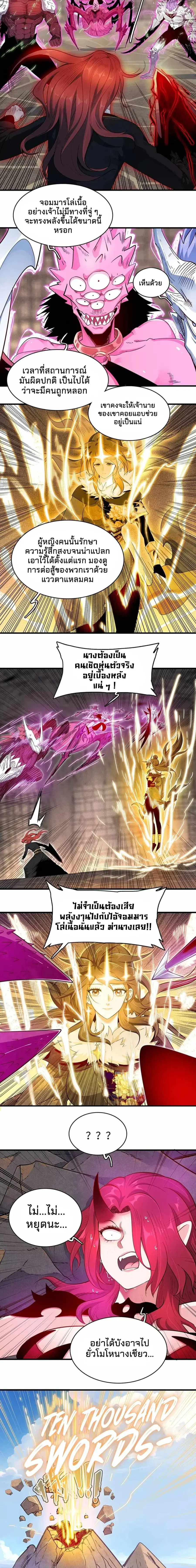 Reborn as a Doomed Demon Lord? But I’m a Full-Strategy Streamer! ตอนที่ 14 หน้า 2
