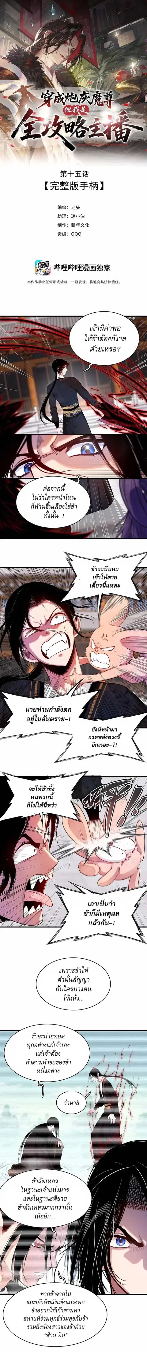 Reborn as a Doomed Demon Lord? But I’m a Full-Strategy Streamer! ตอนที่ 15 หน้า 1