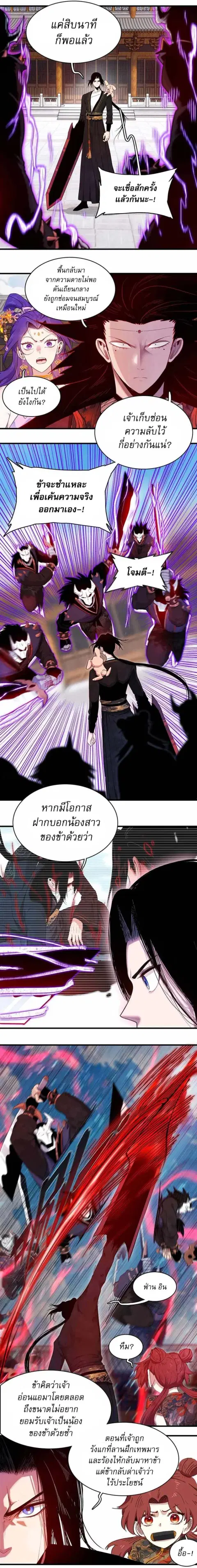 Reborn as a Doomed Demon Lord? But I’m a Full-Strategy Streamer! ตอนที่ 15 หน้า 2