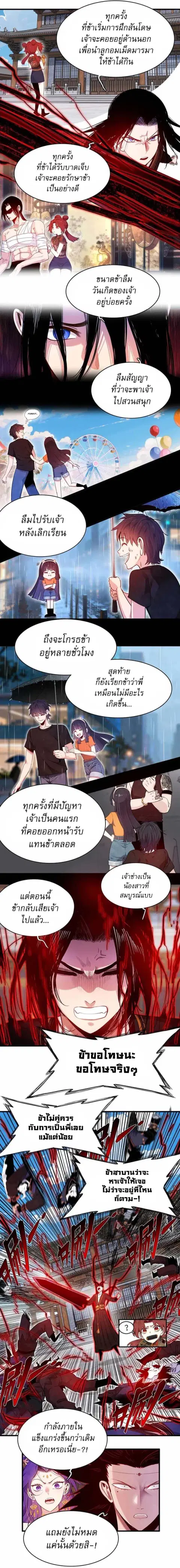 Reborn as a Doomed Demon Lord? But I’m a Full-Strategy Streamer! ตอนที่ 15 หน้า 3