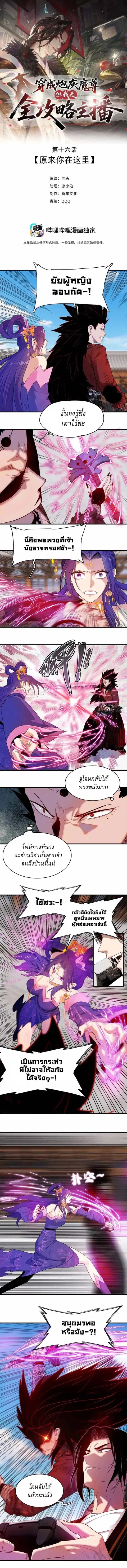 Reborn as a Doomed Demon Lord? But I’m a Full-Strategy Streamer! ตอนที่ 16 หน้า 1