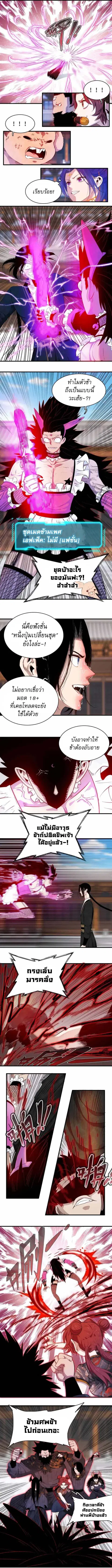 Reborn as a Doomed Demon Lord? But I’m a Full-Strategy Streamer! ตอนที่ 16 หน้า 2