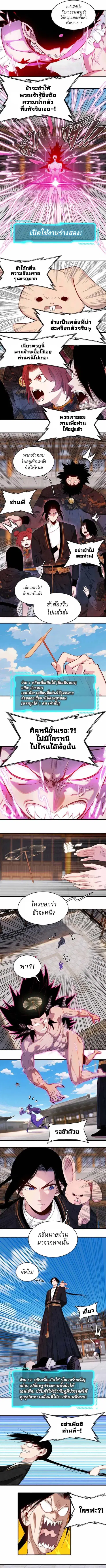 Reborn as a Doomed Demon Lord? But I’m a Full-Strategy Streamer! ตอนที่ 16 หน้า 3