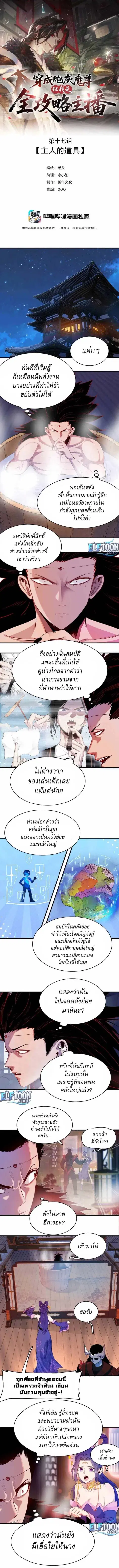 Reborn as a Doomed Demon Lord? But I’m a Full-Strategy Streamer! ตอนที่ 17 หน้า 1