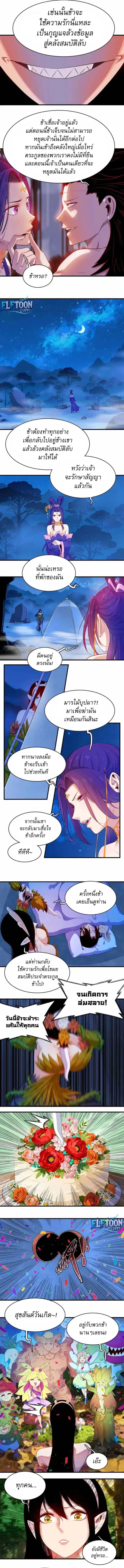 Reborn as a Doomed Demon Lord? But I’m a Full-Strategy Streamer! ตอนที่ 17 หน้า 2