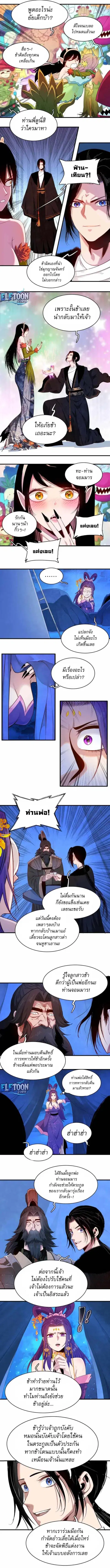Reborn as a Doomed Demon Lord? But I’m a Full-Strategy Streamer! ตอนที่ 17 หน้า 3