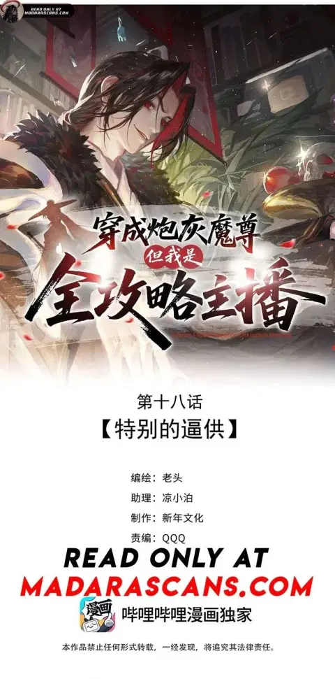 Reborn as a Doomed Demon Lord? But I’m a Full-Strategy Streamer! ตอนที่ 18 หน้า 1