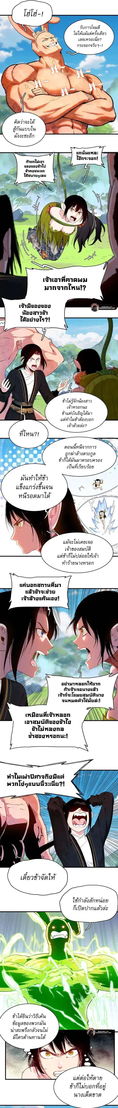Reborn as a Doomed Demon Lord? But I’m a Full-Strategy Streamer! ตอนที่ 18 หน้า 2