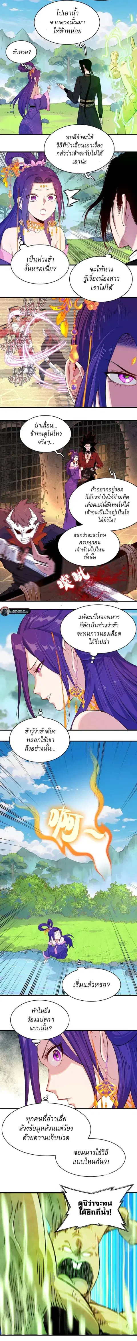 Reborn as a Doomed Demon Lord? But I’m a Full-Strategy Streamer! ตอนที่ 18 หน้า 3