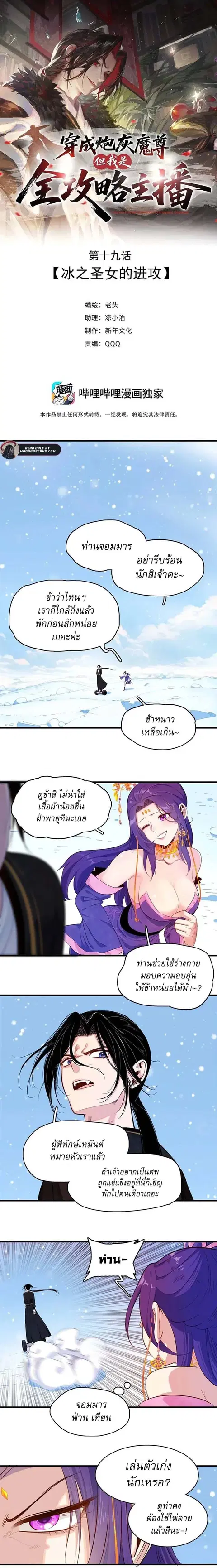 Reborn as a Doomed Demon Lord? But I’m a Full-Strategy Streamer! ตอนที่ 19 หน้า 1