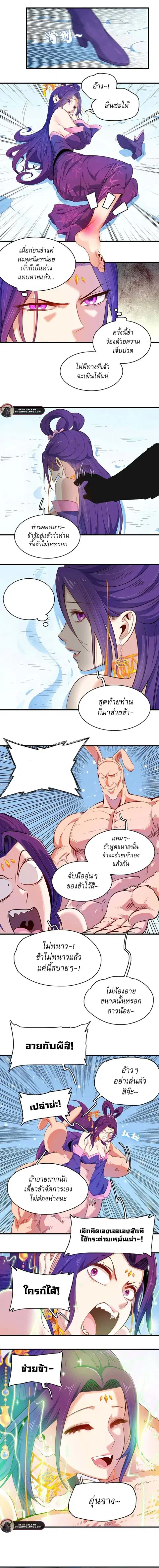 Reborn as a Doomed Demon Lord? But I’m a Full-Strategy Streamer! ตอนที่ 19 หน้า 2