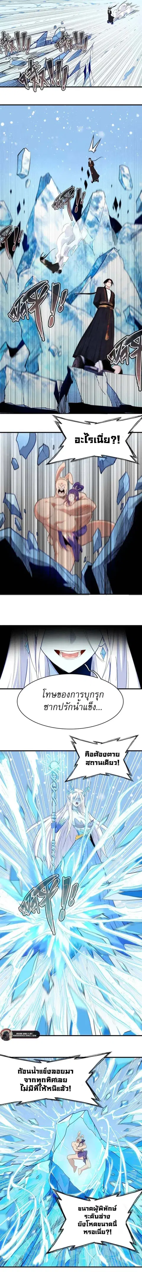 Reborn as a Doomed Demon Lord? But I’m a Full-Strategy Streamer! ตอนที่ 19 หน้า 3