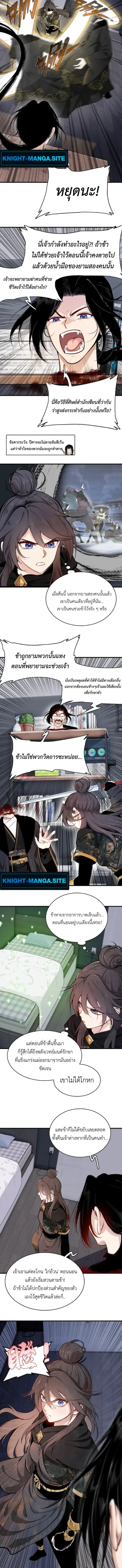 Reborn as a Doomed Demon Lord? But I’m a Full-Strategy Streamer! ตอนที่ 2 หน้า 2