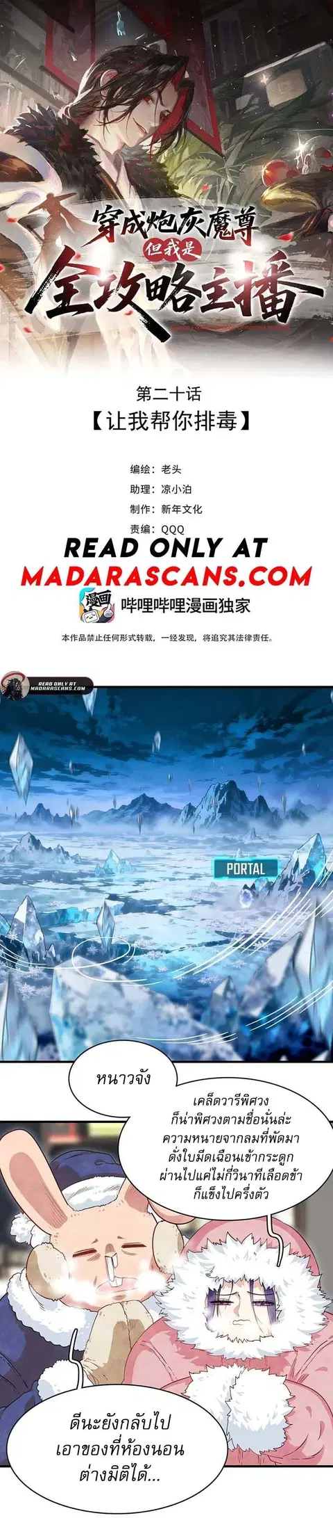 Reborn as a Doomed Demon Lord? But I’m a Full-Strategy Streamer! ตอนที่ 20 หน้า 1