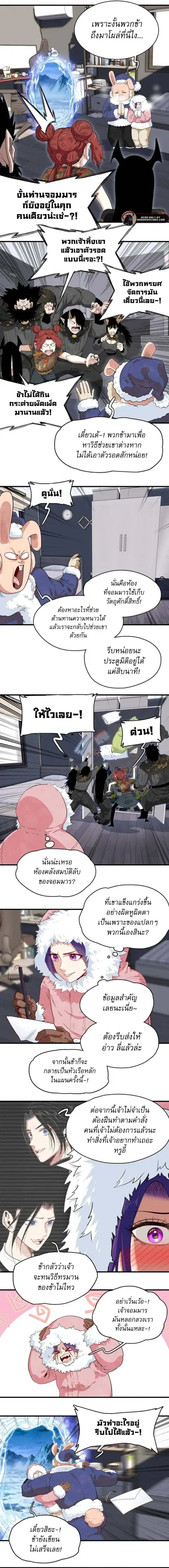 Reborn as a Doomed Demon Lord? But I’m a Full-Strategy Streamer! ตอนที่ 20 หน้า 2