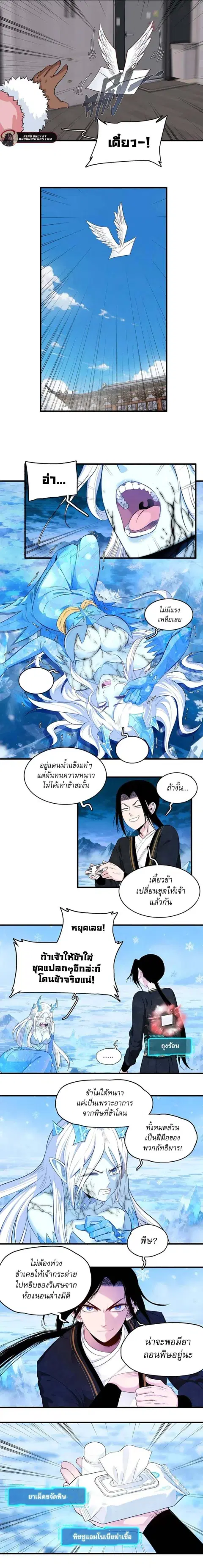 Reborn as a Doomed Demon Lord? But I’m a Full-Strategy Streamer! ตอนที่ 20 หน้า 3