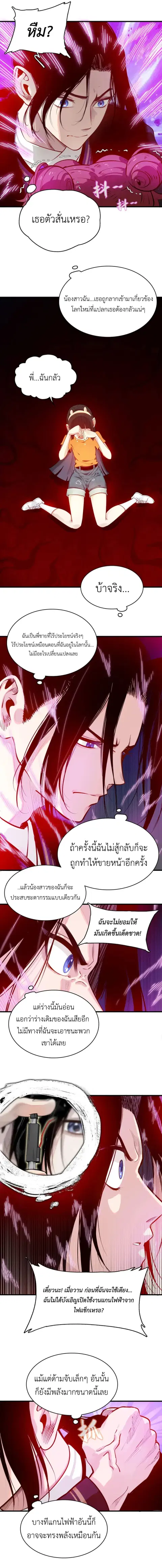 Reborn as a Doomed Demon Lord? But I’m a Full-Strategy Streamer! ตอนที่ 3 หน้า 3