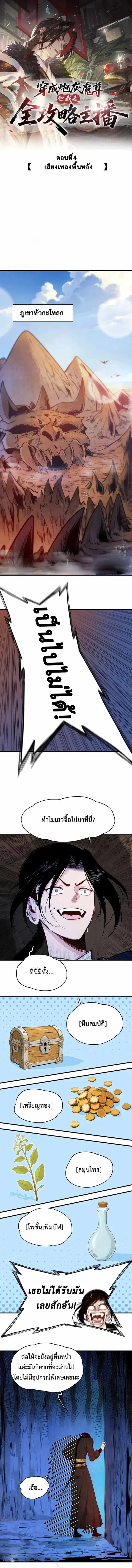 Reborn as a Doomed Demon Lord? But I’m a Full-Strategy Streamer! ตอนที่ 4 หน้า 1