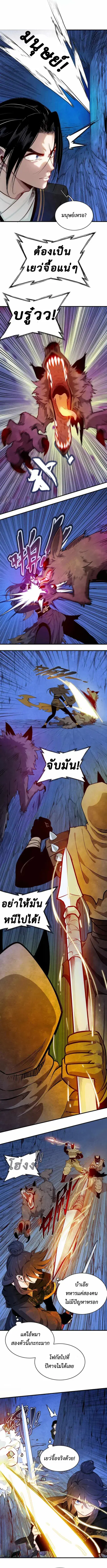 Reborn as a Doomed Demon Lord? But I’m a Full-Strategy Streamer! ตอนที่ 4 หน้า 2