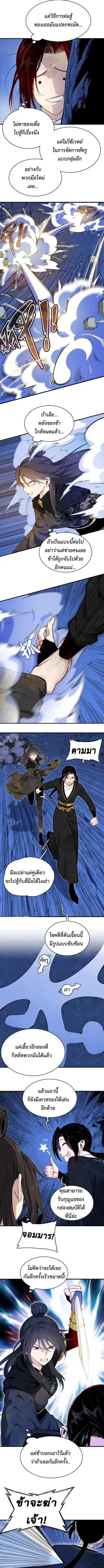 Reborn as a Doomed Demon Lord? But I’m a Full-Strategy Streamer! ตอนที่ 4 หน้า 3