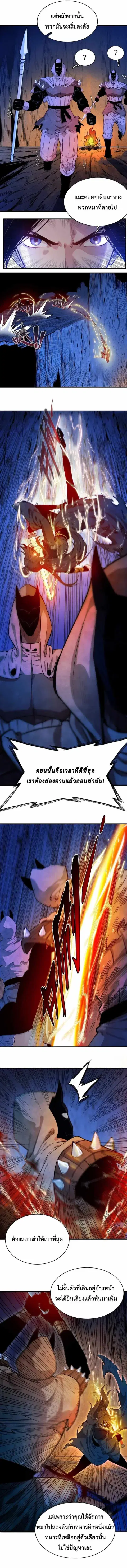 Reborn as a Doomed Demon Lord? But I’m a Full-Strategy Streamer! ตอนที่ 5 หน้า 2