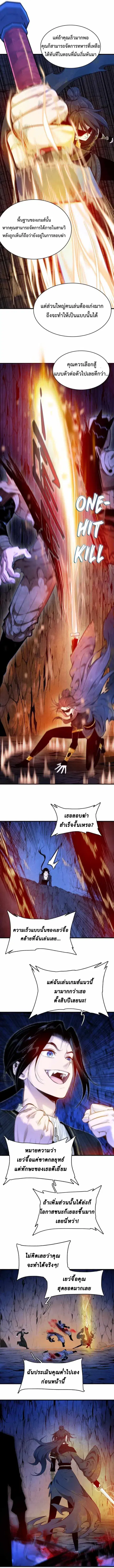 Reborn as a Doomed Demon Lord? But I’m a Full-Strategy Streamer! ตอนที่ 5 หน้า 3