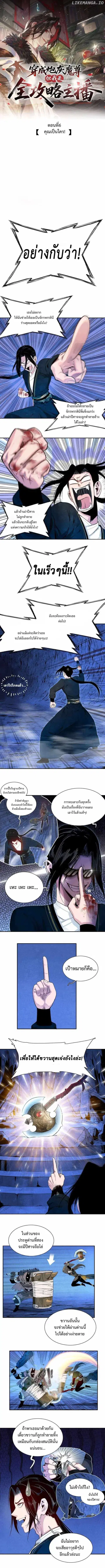 Reborn as a Doomed Demon Lord? But I’m a Full-Strategy Streamer! ตอนที่ 6 หน้า 1