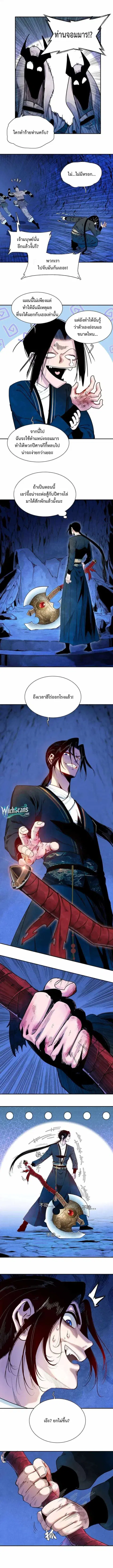 Reborn as a Doomed Demon Lord? But I’m a Full-Strategy Streamer! ตอนที่ 6 หน้า 3