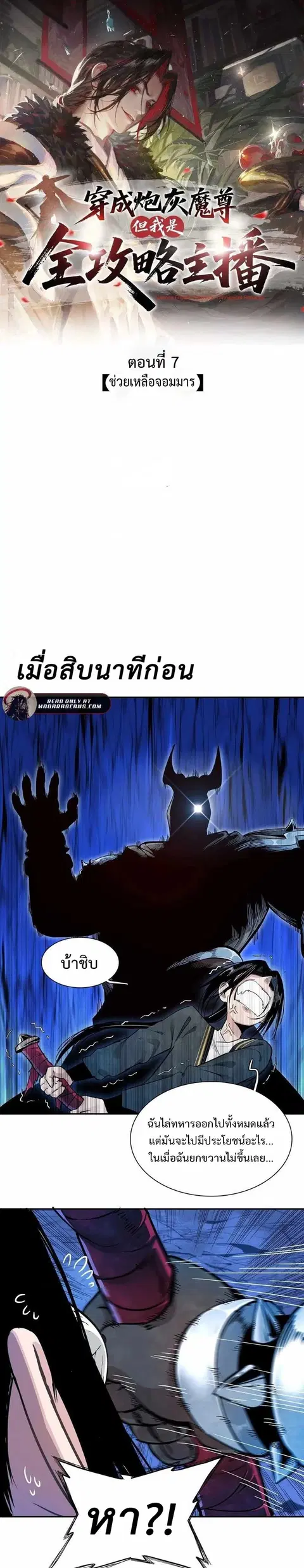 Reborn as a Doomed Demon Lord? But I’m a Full-Strategy Streamer! ตอนที่ 7 หน้า 1